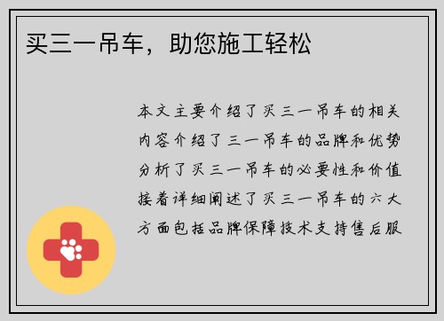 买三一吊车，助您施工轻松