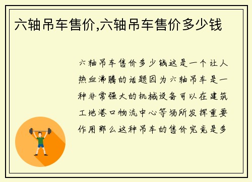 六轴吊车售价,六轴吊车售价多少钱