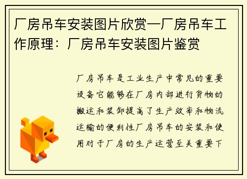 厂房吊车安装图片欣赏—厂房吊车工作原理：厂房吊车安装图片鉴赏