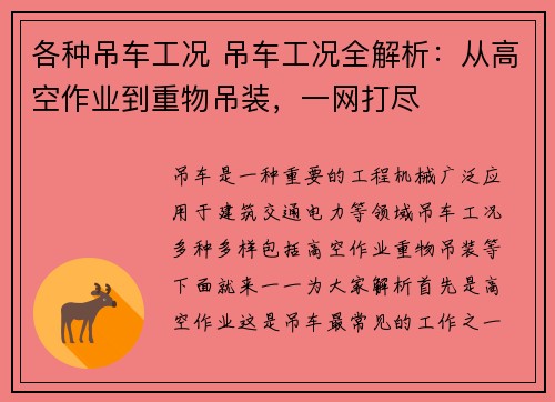 各种吊车工况 吊车工况全解析：从高空作业到重物吊装，一网打尽