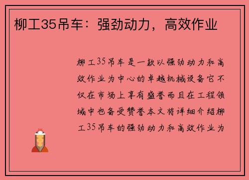 柳工35吊车：强劲动力，高效作业