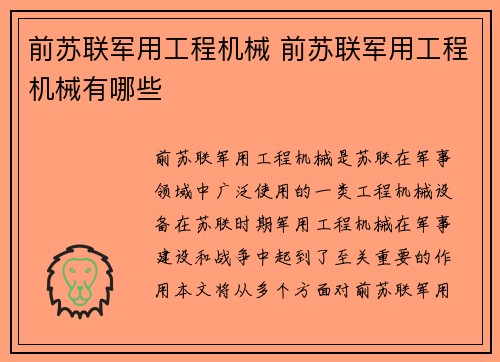 前苏联军用工程机械 前苏联军用工程机械有哪些