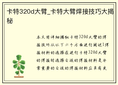 卡特320d大臂_卡特大臂焊接技巧大揭秘