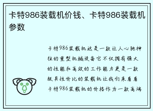 卡特986装载机价钱、卡特986装载机参数