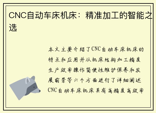 CNC自动车床机床：精准加工的智能之选