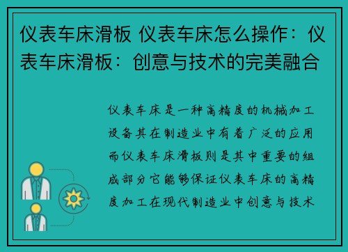 仪表车床滑板 仪表车床怎么操作：仪表车床滑板：创意与技术的完美融合