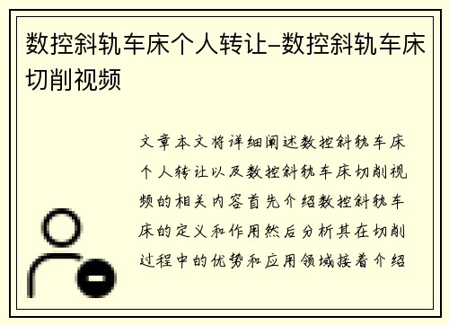 数控斜轨车床个人转让-数控斜轨车床切削视频