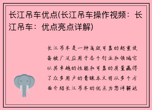长江吊车优点(长江吊车操作视频：长江吊车：优点亮点详解)